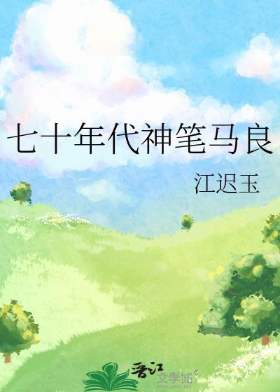 神笔马良的年代是哪个年代