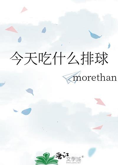 啊今天吃什么好信白