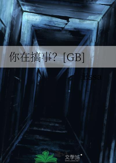 你在搞我心态表情包