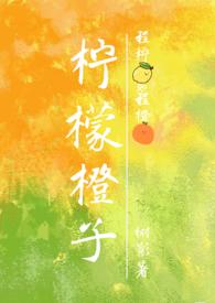 柠檬橙子梨煮水煮多久