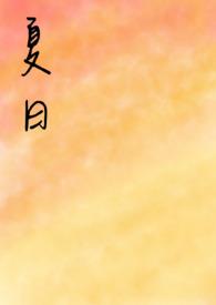 夏日狂想曲安卓版