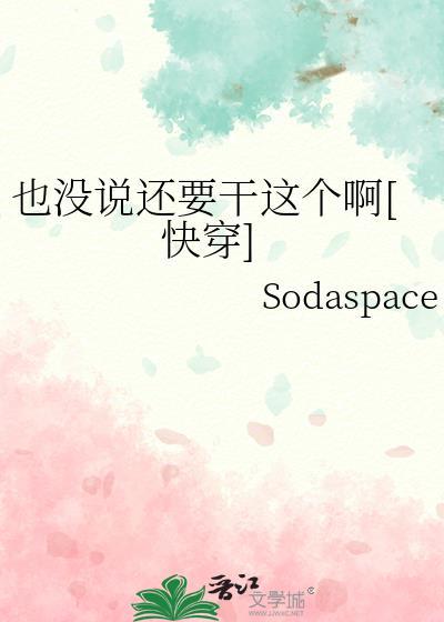 也没说什么呀