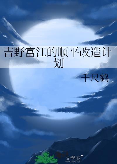 吉野顺平是好的还是坏的