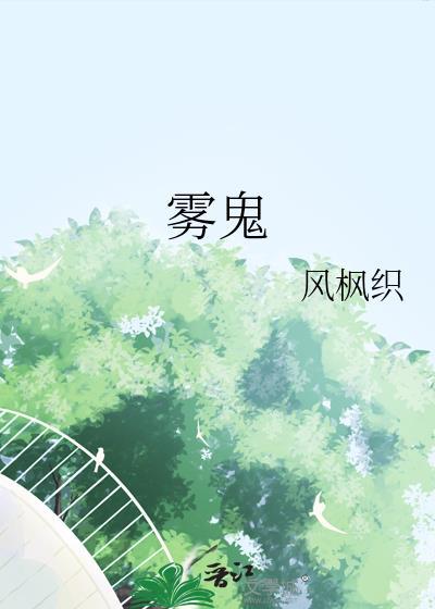 恐怖之眼烟雾鬼