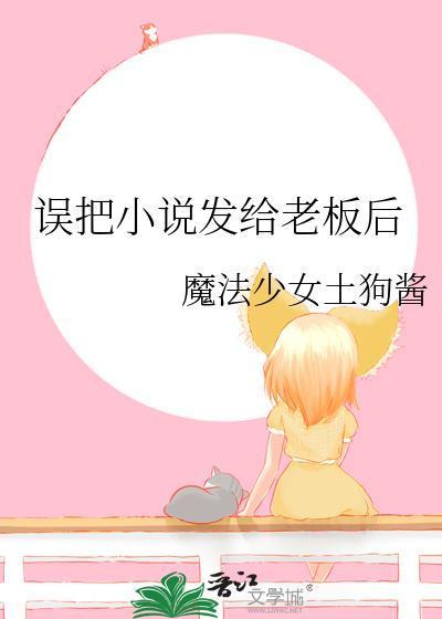 误把发给老板后怎么办