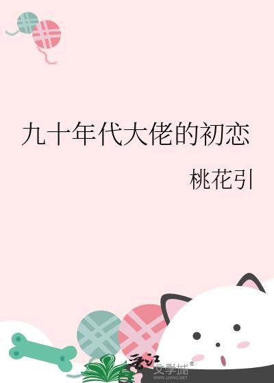 九十年代大明星全文免费阅读