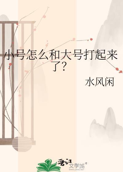 打小号怎么打