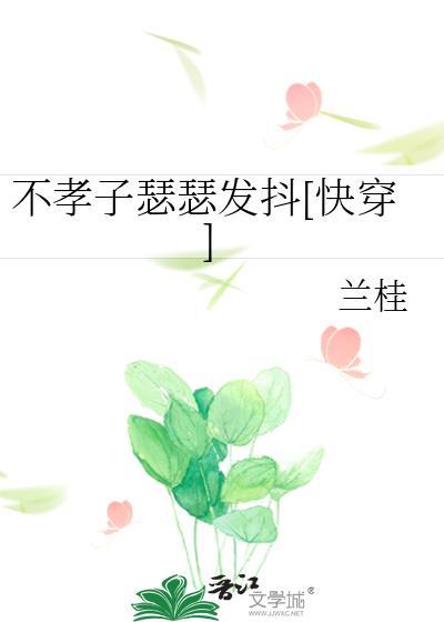 不孝子快穿格格党56