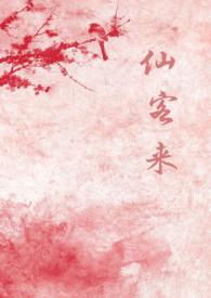 仙客来喜阴还是喜阳