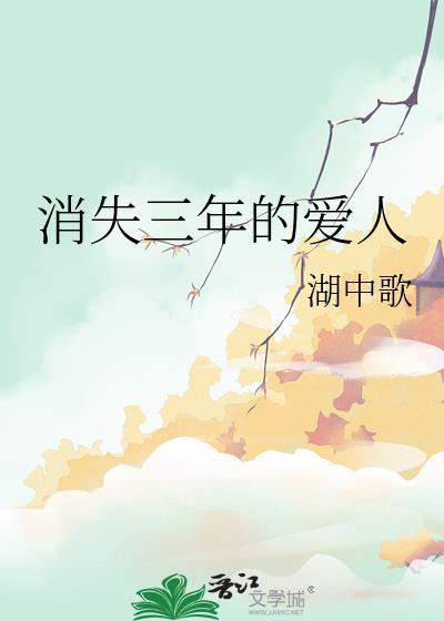 消失的爱人 三联生活周刊