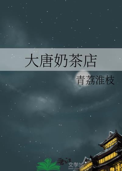 大唐茶厂的茶好不好?