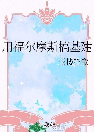 关于福尔摩斯的游戏