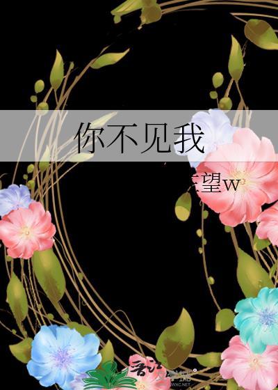 你不见我我自去见你下一句怎么说
