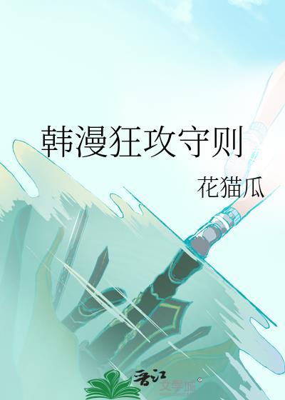 狂攻百科