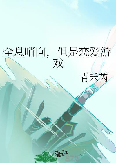 全息网游纯爱