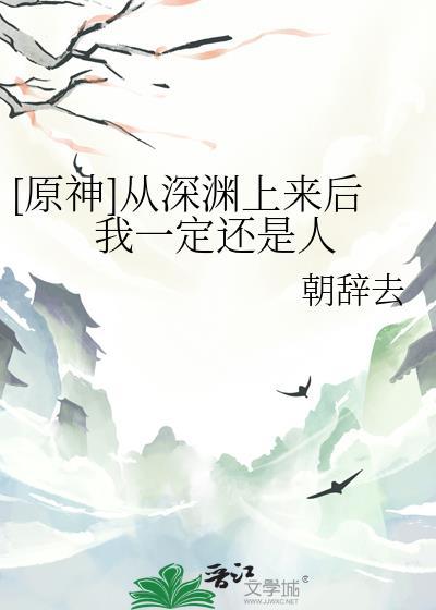 从深渊中爬出来
