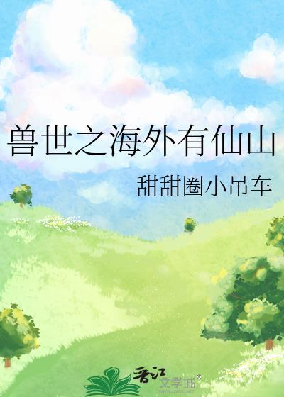 有兽世的