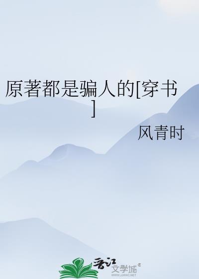 原著什么意思?