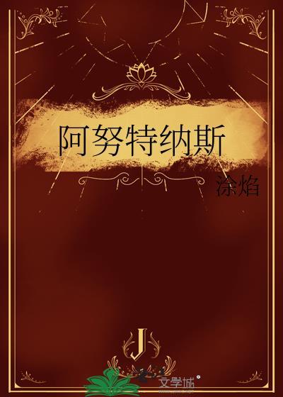 啊努特斯特芬