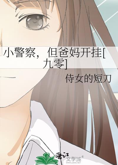 小警察by