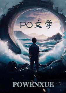 副本游戏万人迷海棠