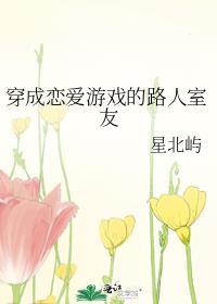 穿成恋爱游戏后画风变了