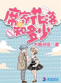 林娜陈三花落知多少