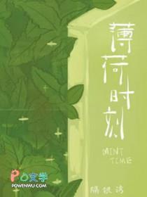 薄荷时刻好处