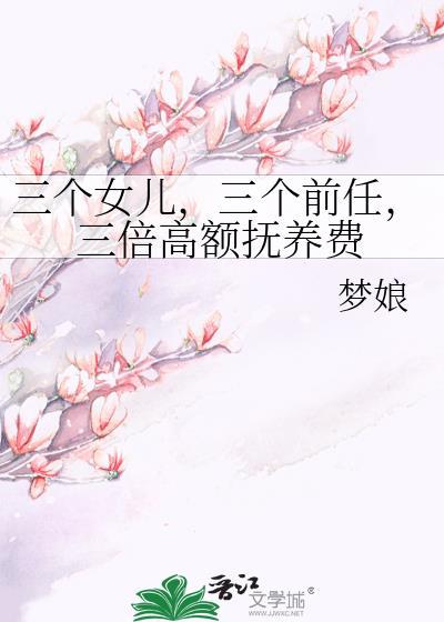 三个女儿可以享受国家什么政策