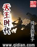 天王是哪个朝代的称呼