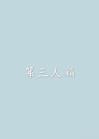 第三人称单数加s规则