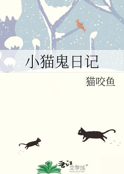 小猫日记出版社