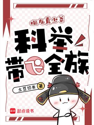 穿成炮灰真少爷后他成了反派