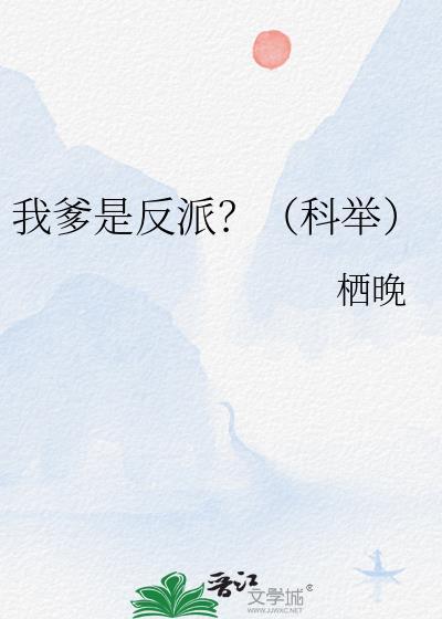 hp我爹是反派大boss