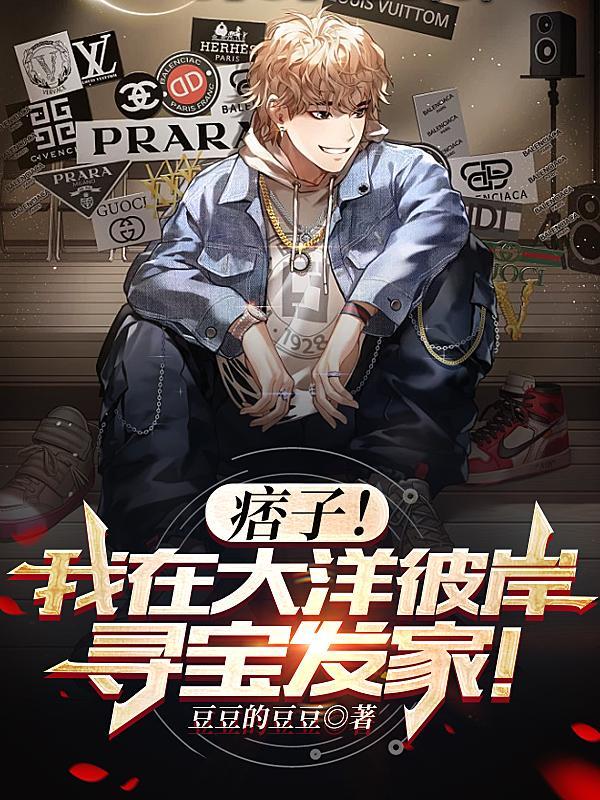 仓库寻宝纪录片