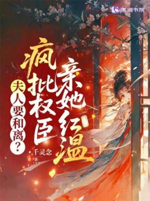 夫人她权倾天下