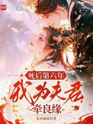 我死后为我守5年