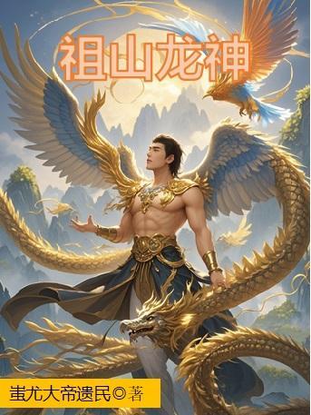 祖龙vs龙神