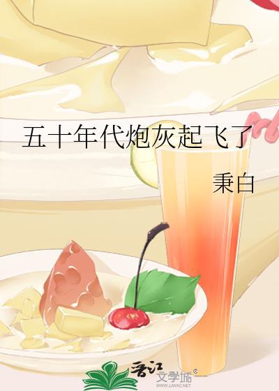 穿书50年代炮灰女配