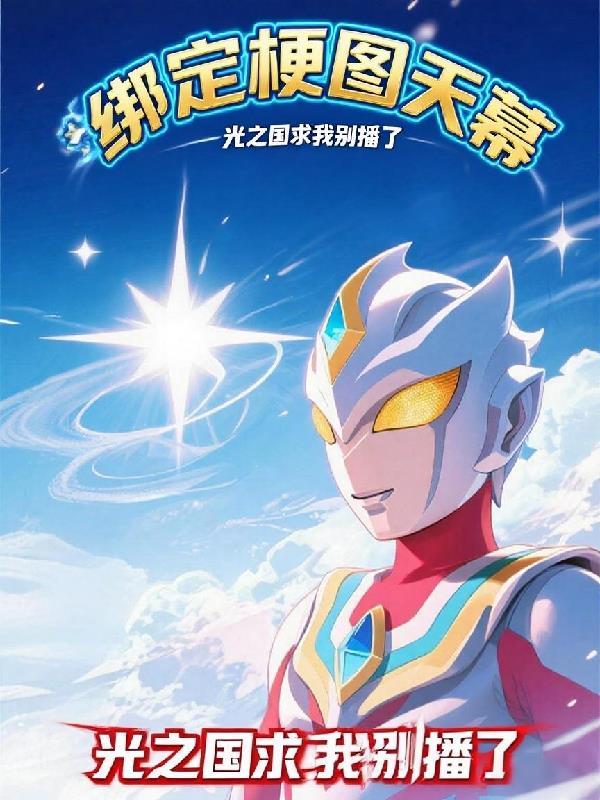 我要搜索光之国