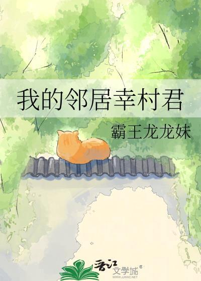 我的邻居by臾零