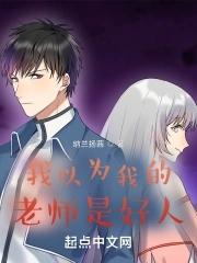 很多人以为我是老师
