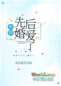 和她先婚后爱了gl资源