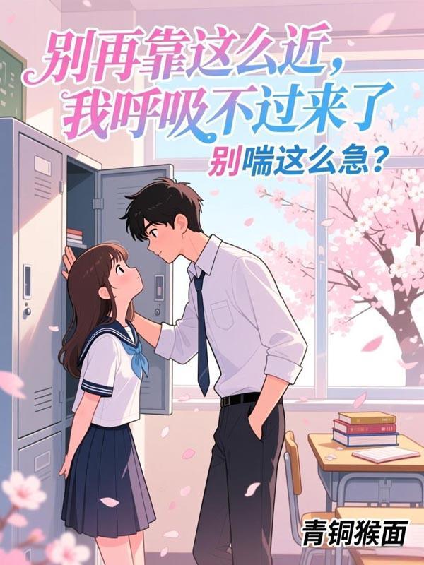 别再靠近我了英文怎么写