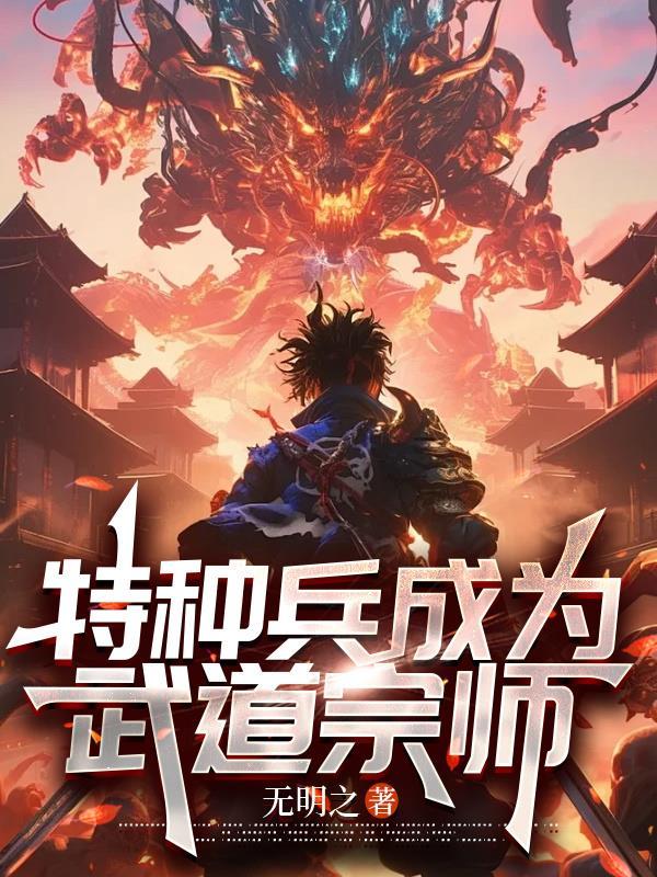 特种兵武道宗师开始签到