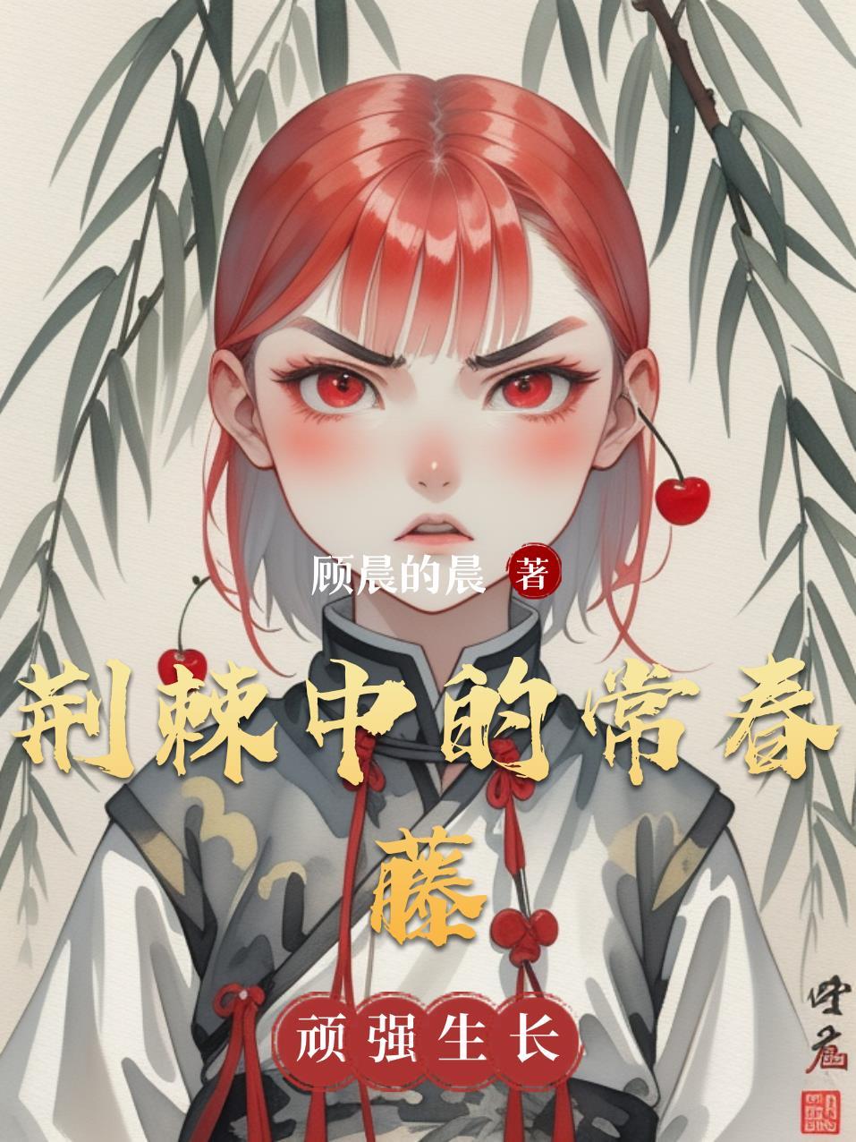 荆棘藤长什么样