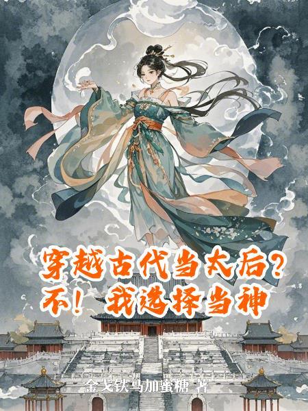 穿越到古代当太监的