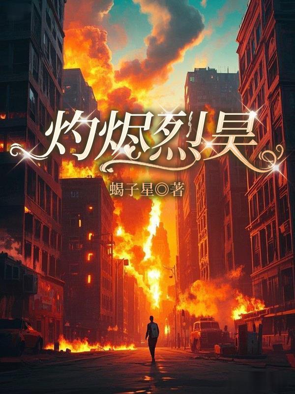 灼烬废墟怎么开启