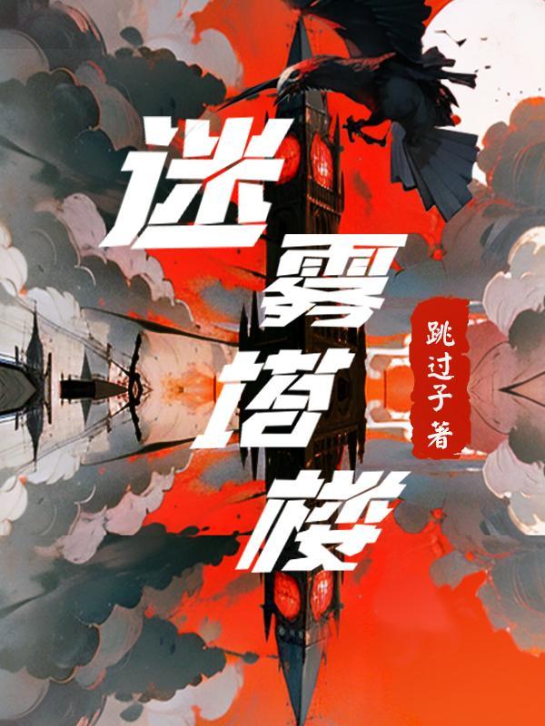 迷雾塔楼怪屋钥匙怎么获得