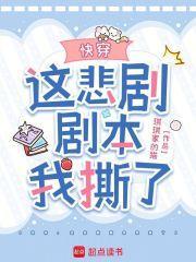 快穿之这剧本有毒明七夏